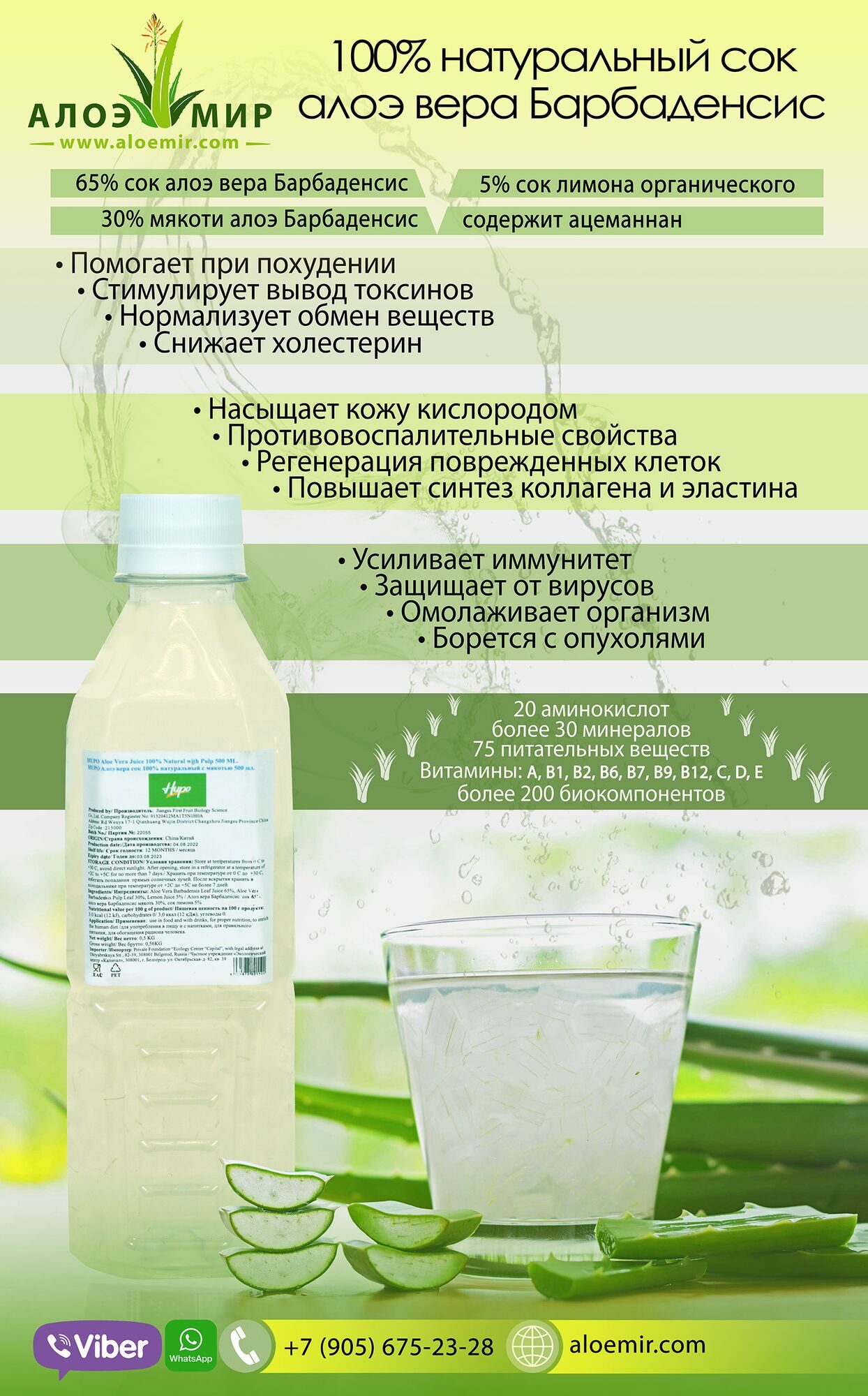 Сок Алоэ Вера 100% натуральный.